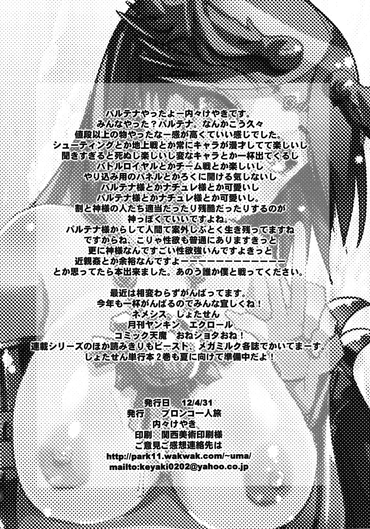 (COMIC1☆6) [ブロンコ一人旅 (内々けやき)] マジメガミマガジン (パルテナの鏡)