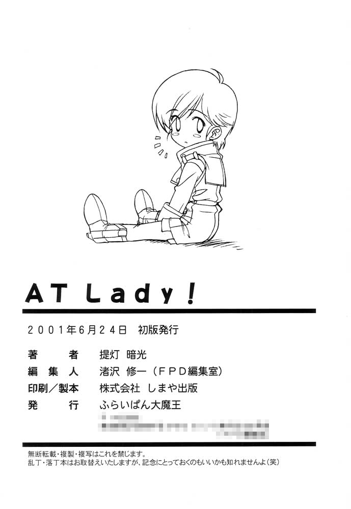 (サンクリ12) [ふらいぱん大魔王 (提灯暗光)] AT Lady！アナログティックレディ (AT Lady!)