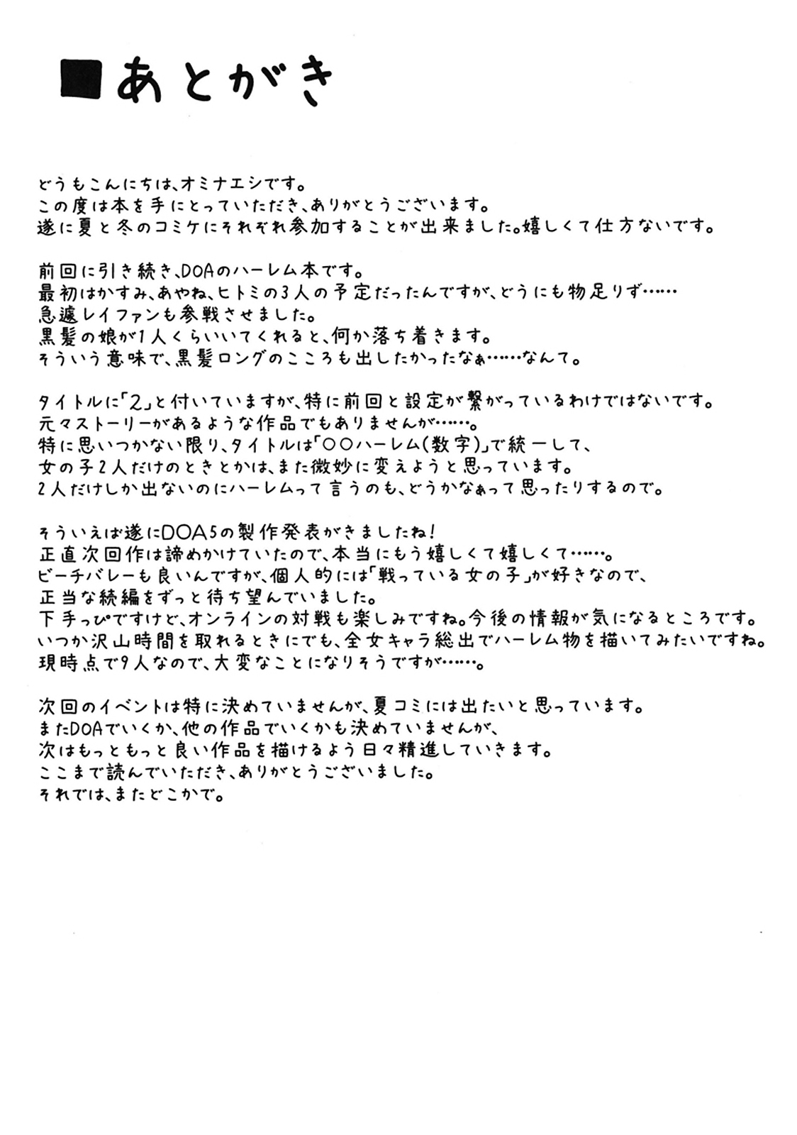 (C81) [しまぱん (オミナエシ)] DOAハーレム2 (デッドオアアライブ) [英訳]