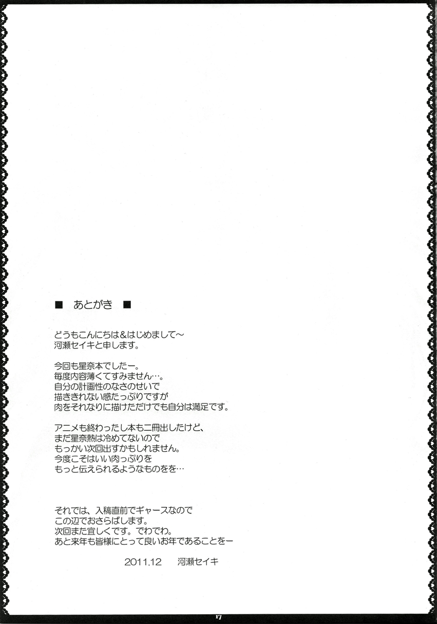 (C81) [Primal Gym (河瀬セイキ)] おにくはおいしい2 (僕は友達が少ない)