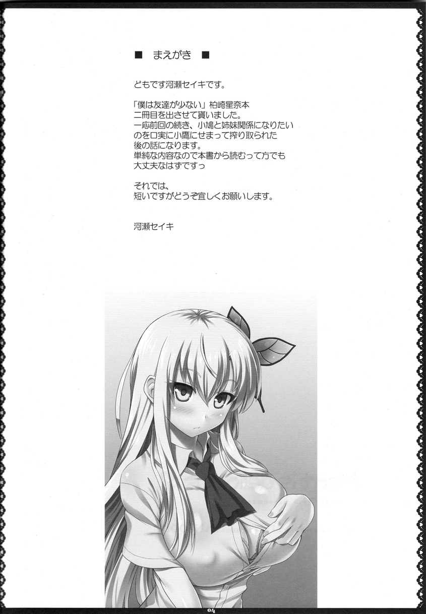 (C81) [Primal Gym (河瀬セイキ)] おにくはおいしい2 (僕は友達が少ない)