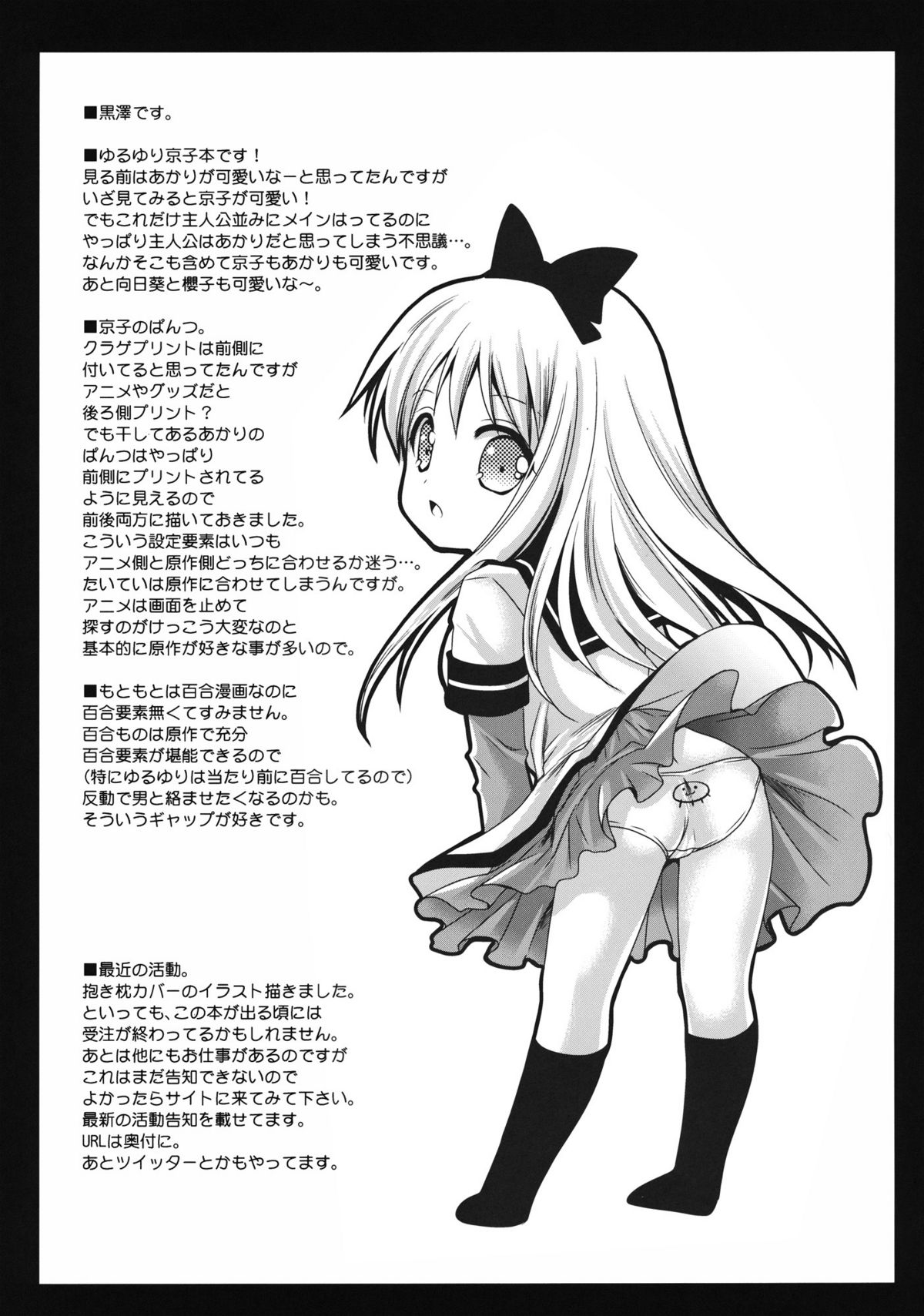 【黒澤ピクト（黒澤清隆）】京子の秘密BOX（ゆるゆり）【英語】【FUKE】