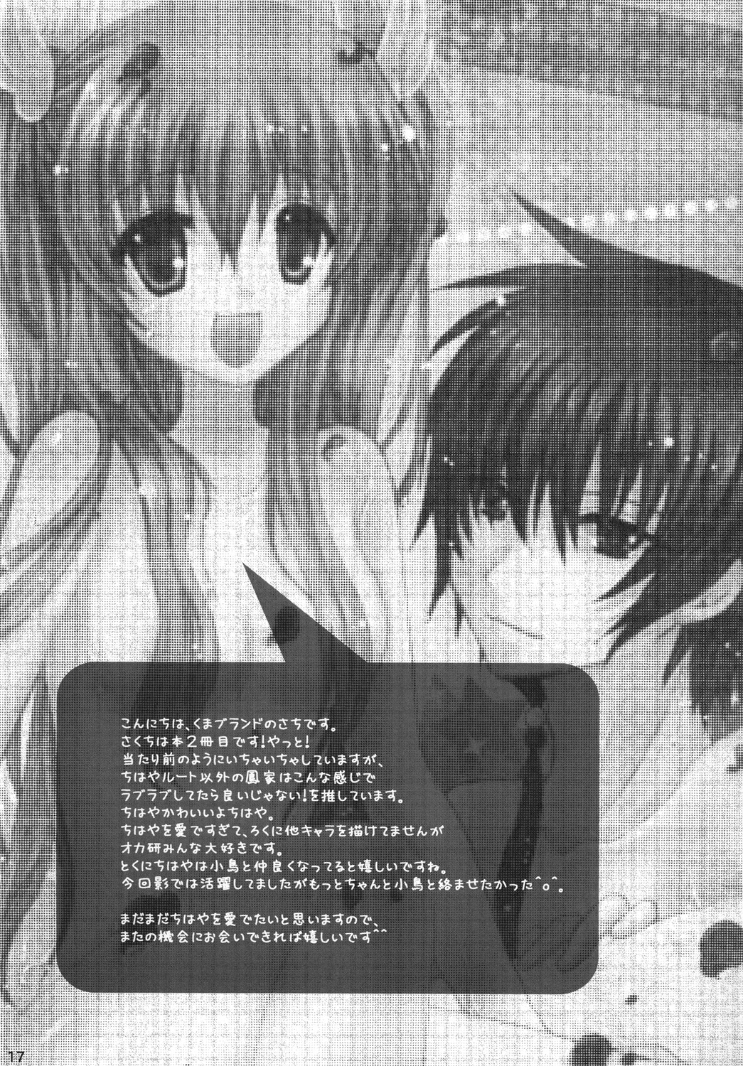 [CMA-BRAND (さち)] ちはやさんのお気に召すまま (Rewrite)