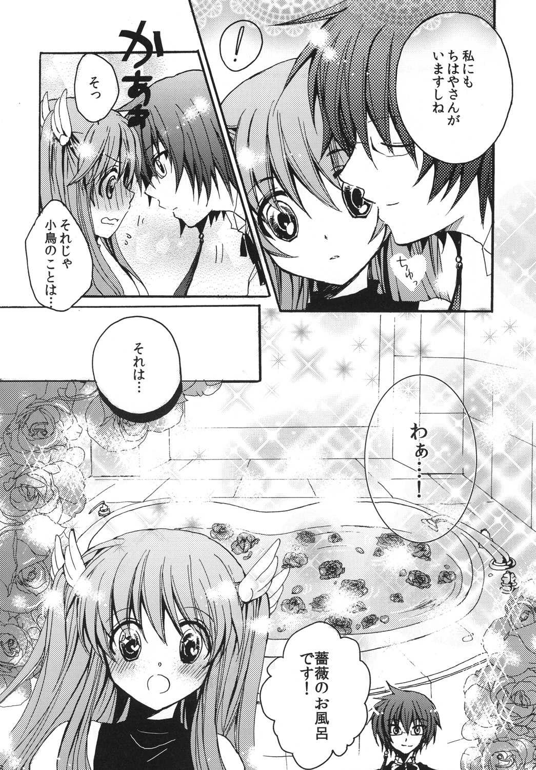 [CMA-BRAND (さち)] ちはやさんのお気に召すまま (Rewrite)