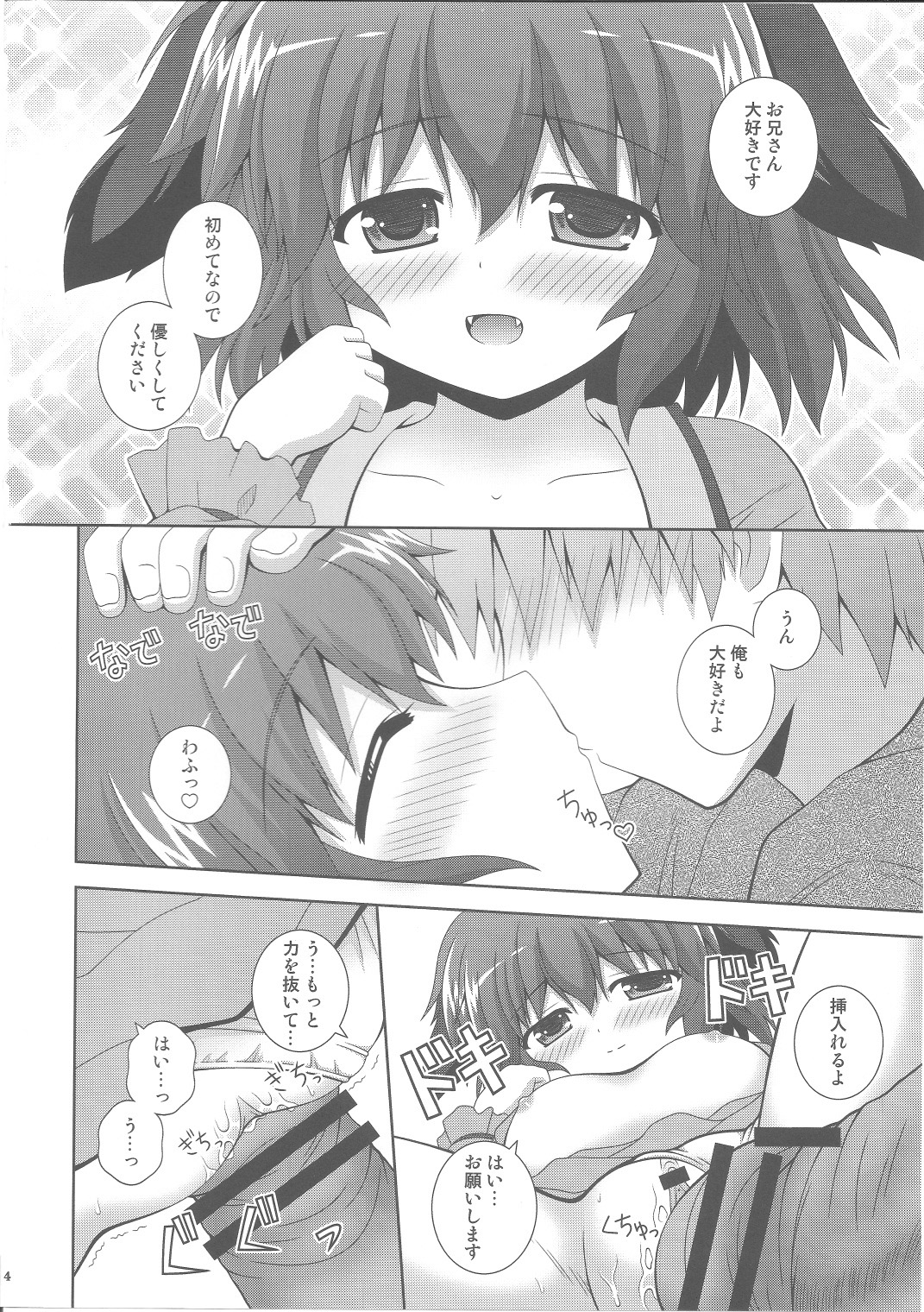 (C81) [I'm (ながなさゆい)] あなたの声を響かせて (東方Project)