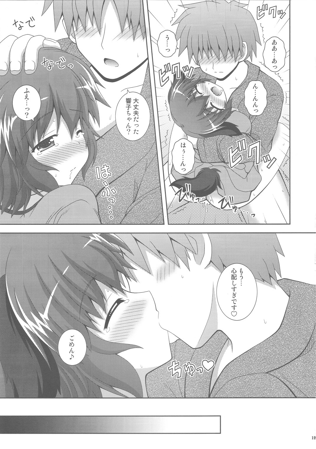 (C81) [I'm (ながなさゆい)] あなたの声を響かせて (東方Project)