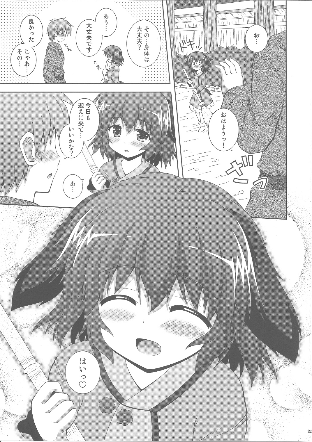 (C81) [I'm (ながなさゆい)] あなたの声を響かせて (東方Project)