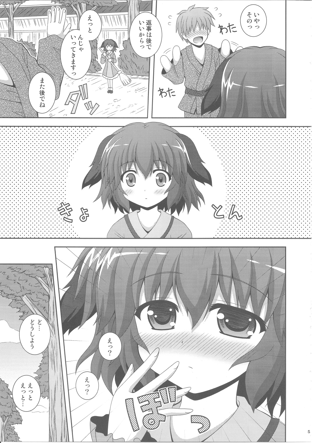(C81) [I'm (ながなさゆい)] あなたの声を響かせて (東方Project)