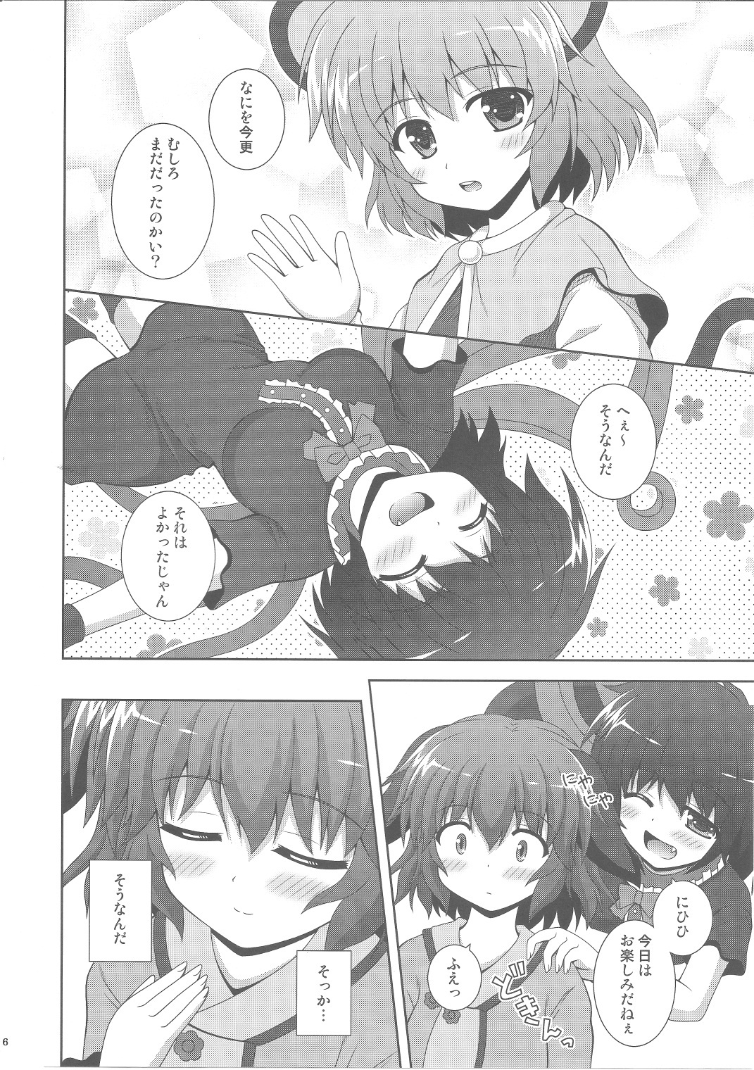 (C81) [I'm (ながなさゆい)] あなたの声を響かせて (東方Project)