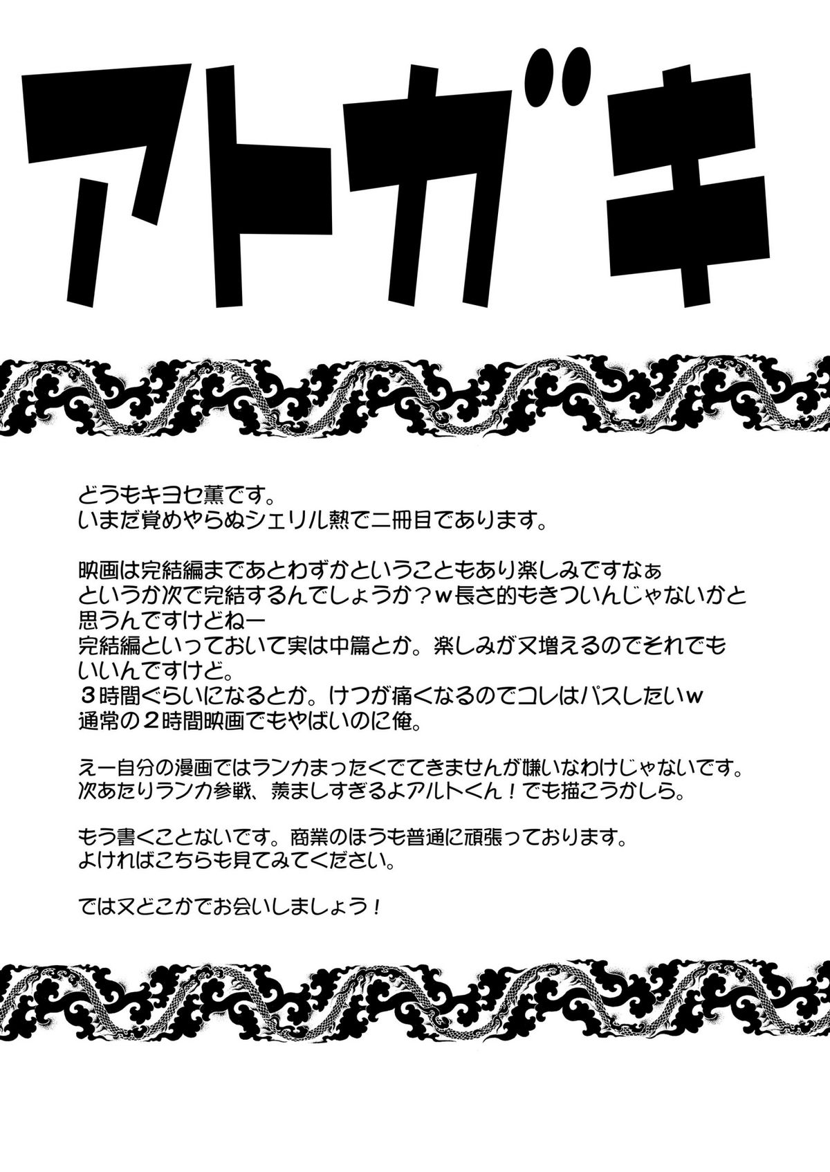 (C79) [RPGカンパニー2 (キヨセ薫)] Fairy Attack!! (マクロスFRONTIER) [DL版]