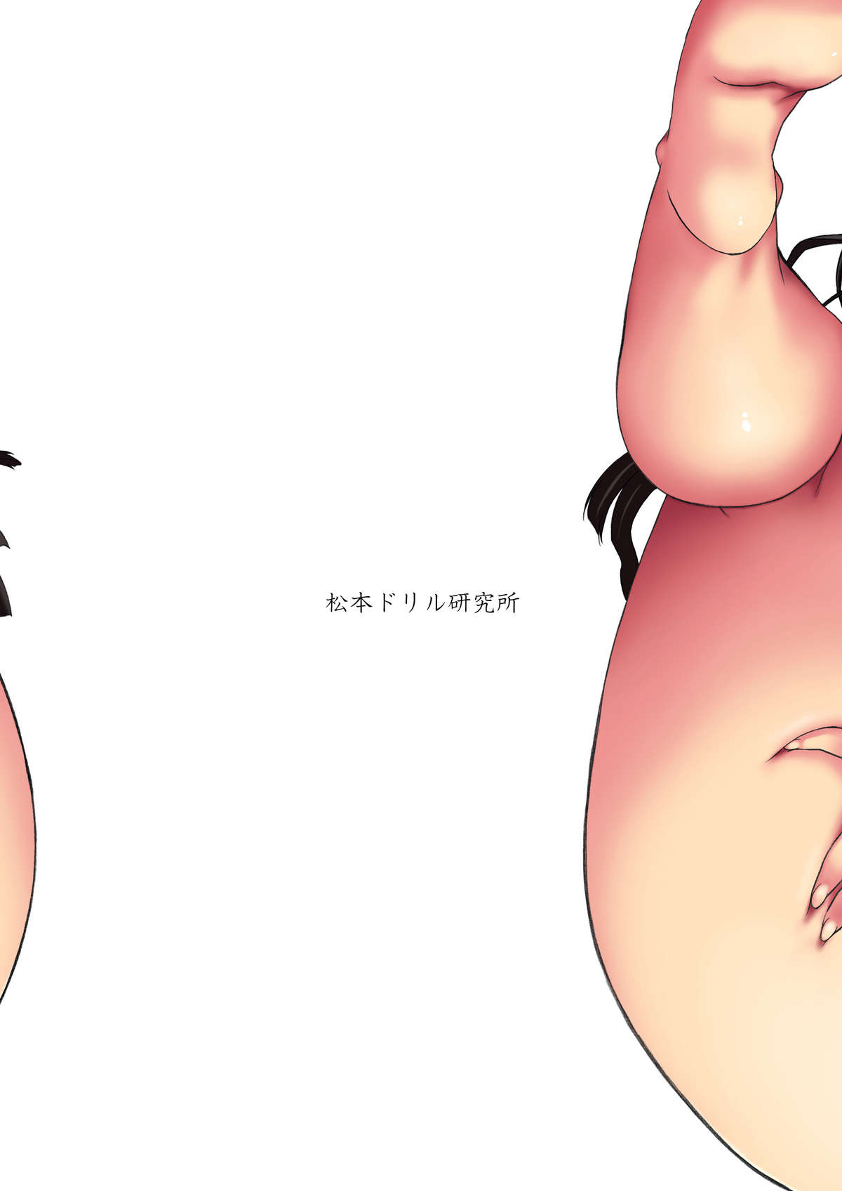 [松本ドリル研究所] イカすバンド天国 (けいおん！)