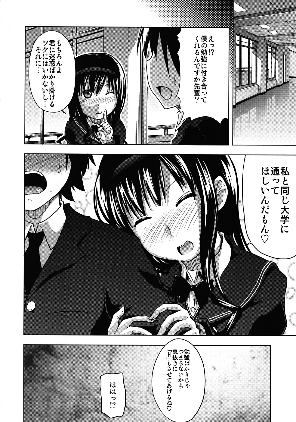 (C77) [S-FORCE (武将武)] AMAGAMI FRONTIER とある淑女の欲求不満 (アマガミ)