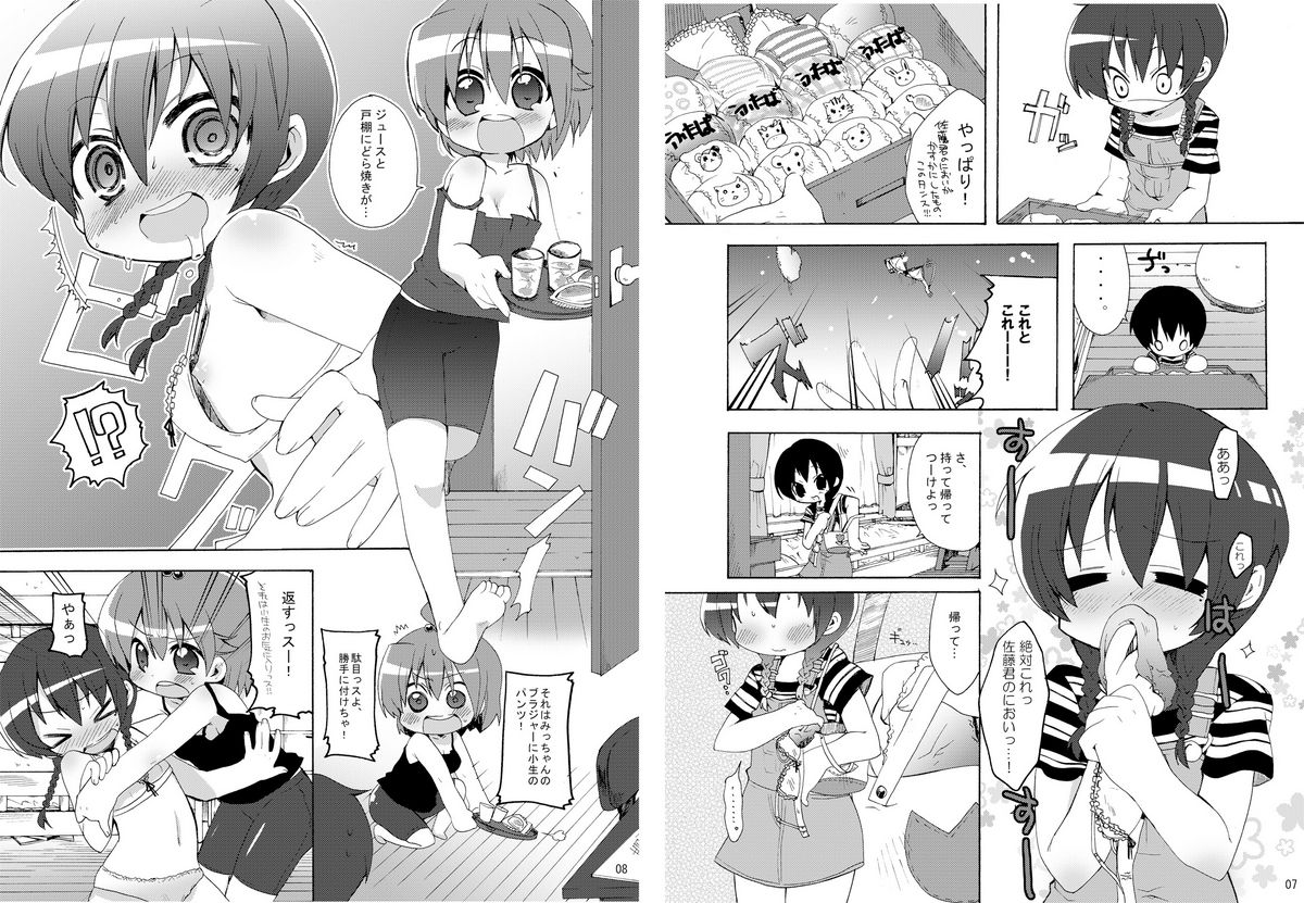(Brand New Leaf 20) [ヒルスタ (平こさか, 数学)] まるに! (みつどもえ)