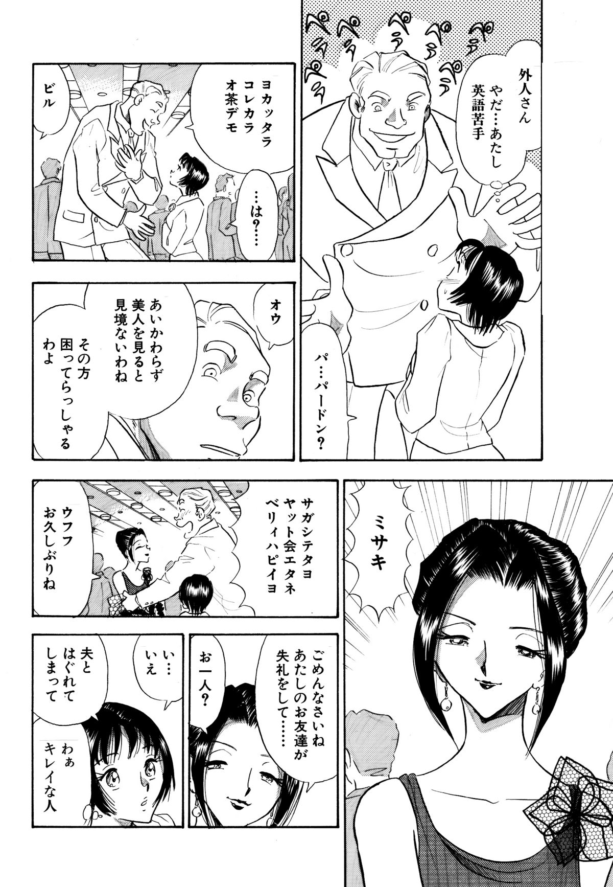 [丸美企画] 痴女妻14