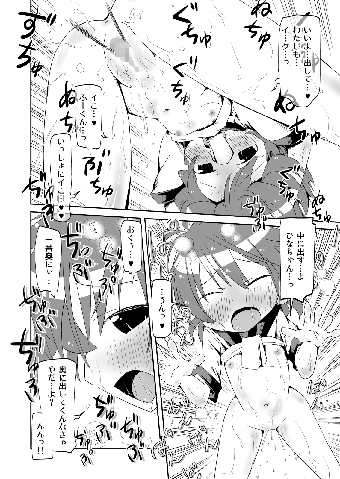 [あひる山脈] いっしょに★見せあいっこ