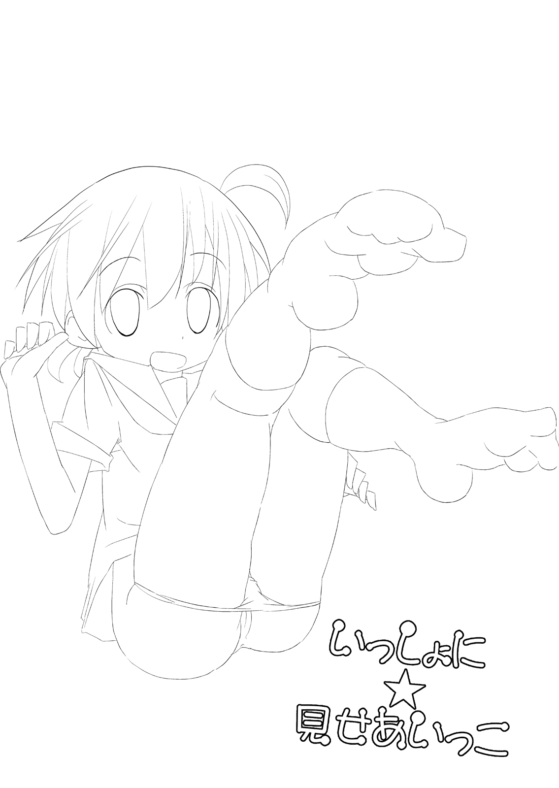 [あひる山脈] いっしょに★見せあいっこ