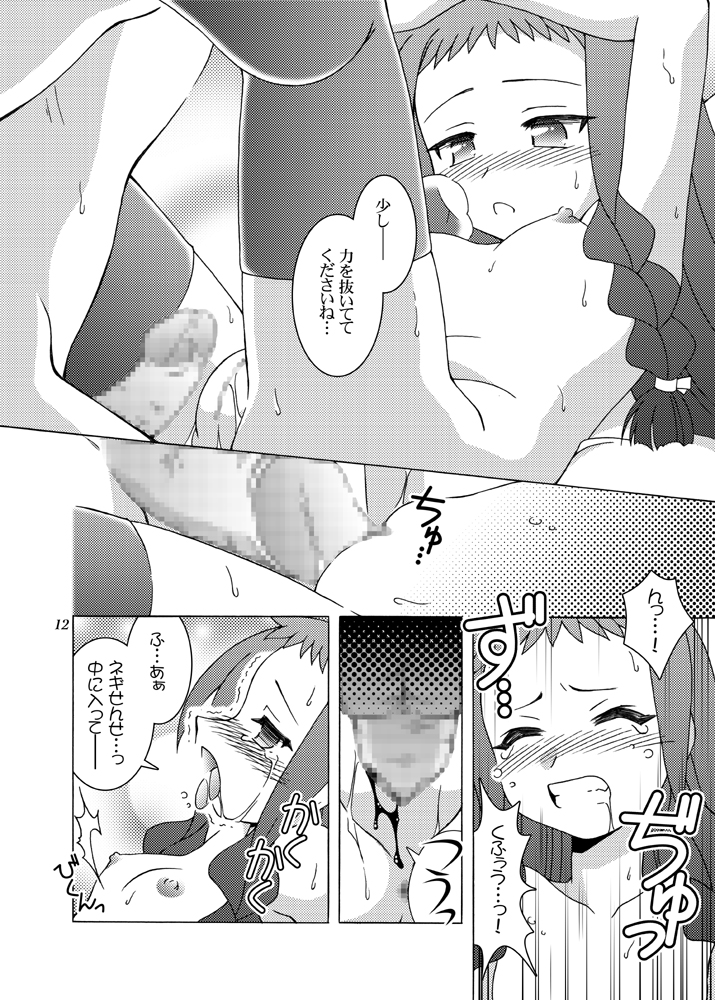 (C73) [北極鍋 (西北々)] ドキドキ・ばっくも～しょん (魔法先生ネギま!)