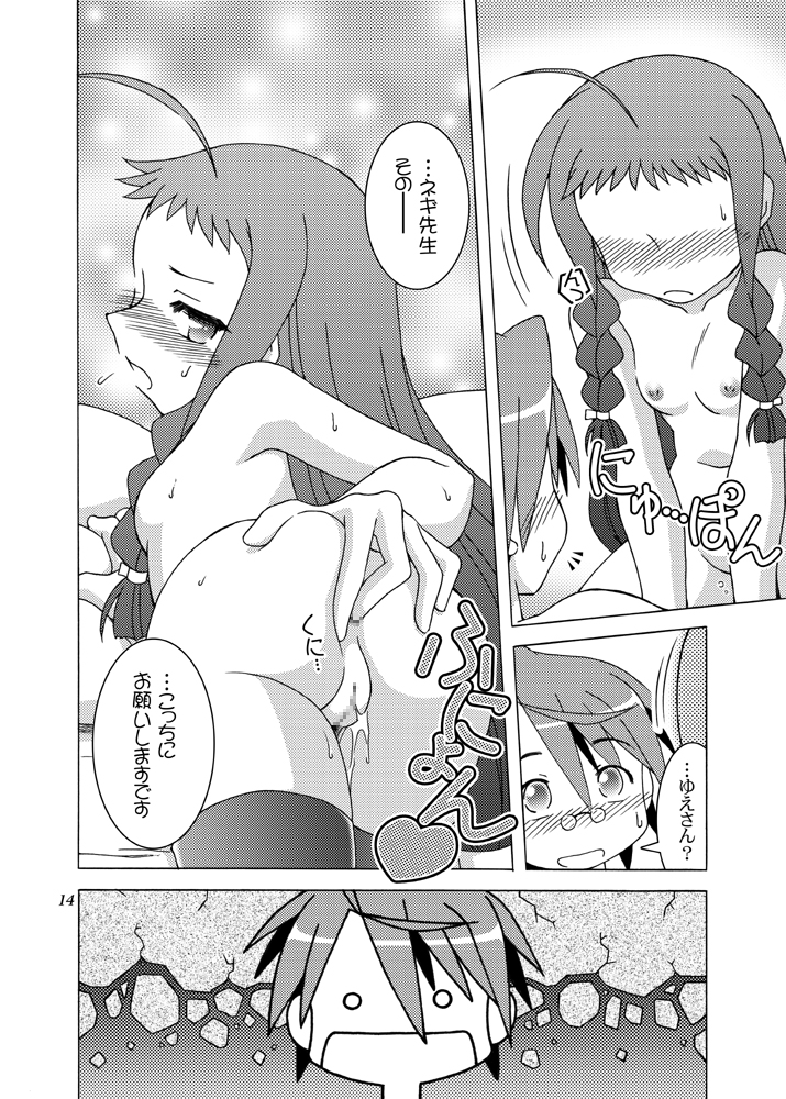 (C73) [北極鍋 (西北々)] ドキドキ・ばっくも～しょん (魔法先生ネギま!)