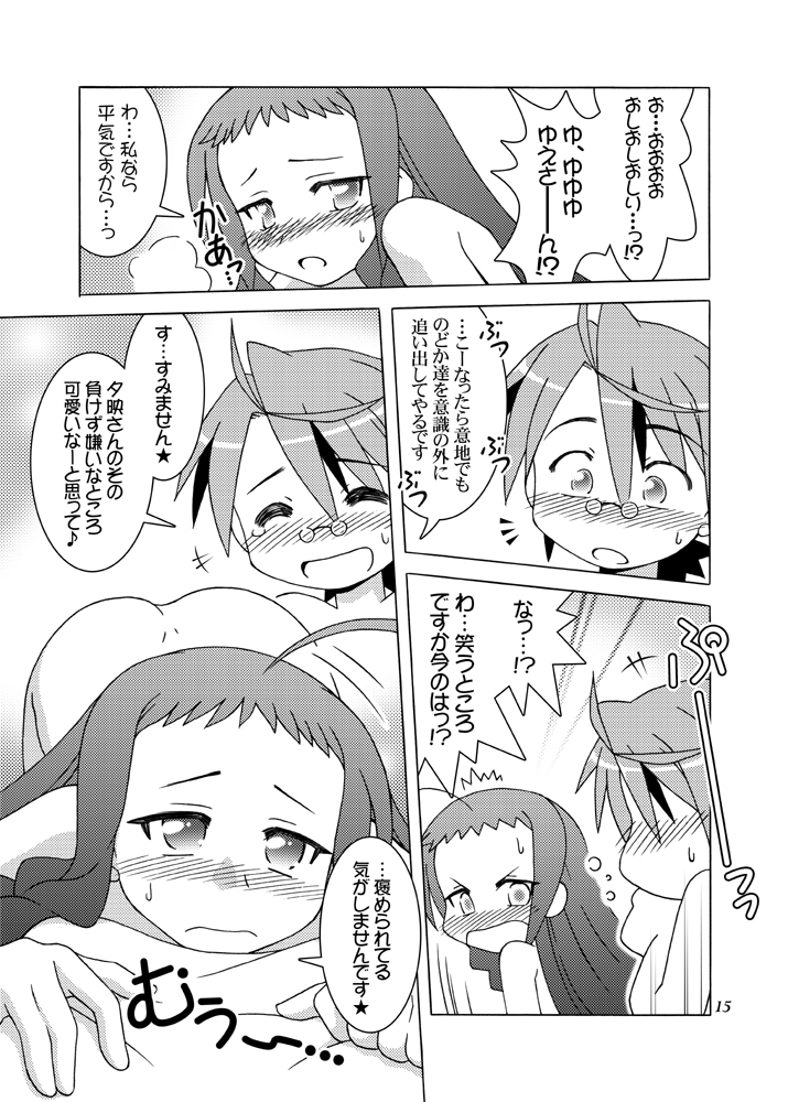 (C73) [北極鍋 (西北々)] ドキドキ・ばっくも～しょん (魔法先生ネギま!)