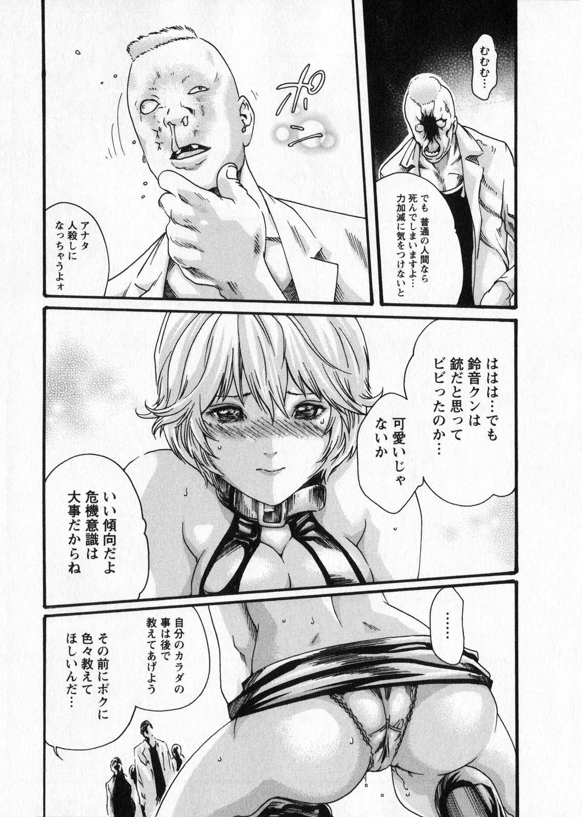 [春輝] 寄性獣医・鈴音 5