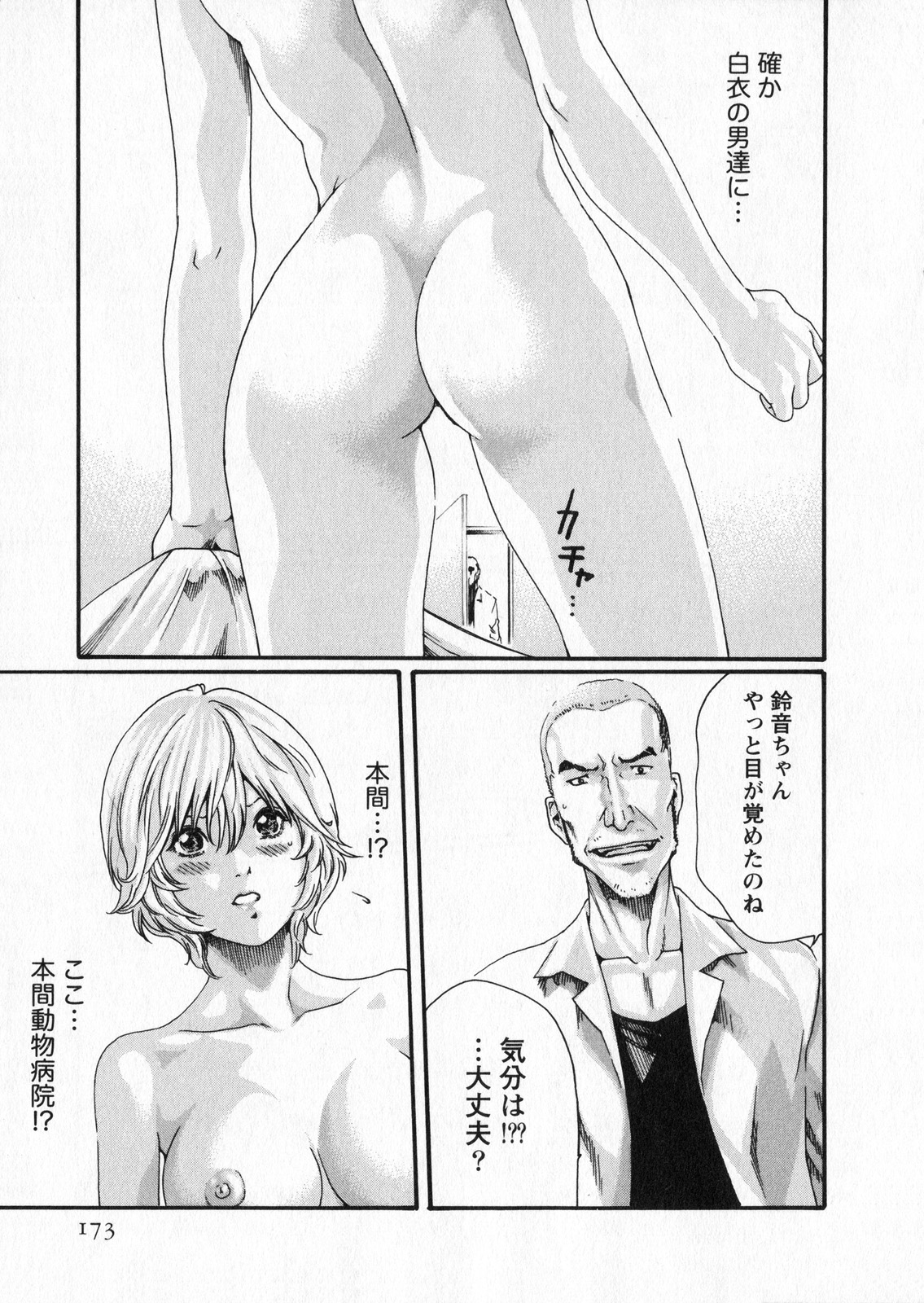 [春輝] 寄性獣医・鈴音 5