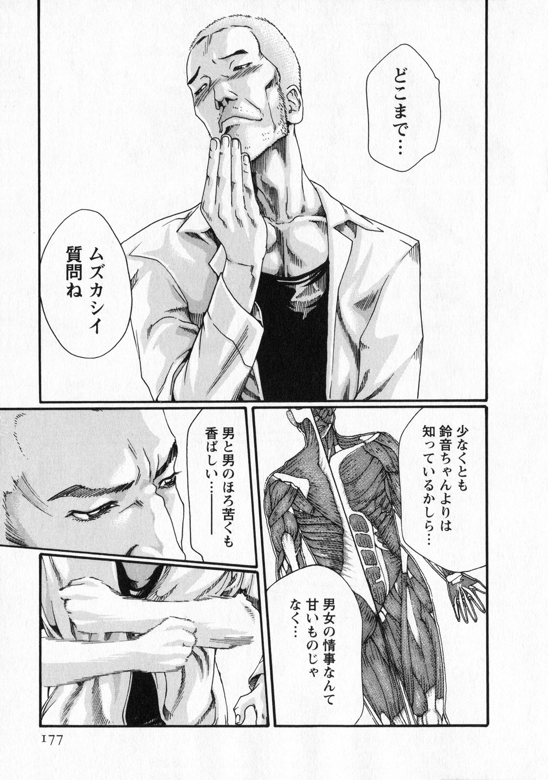 [春輝] 寄性獣医・鈴音 5