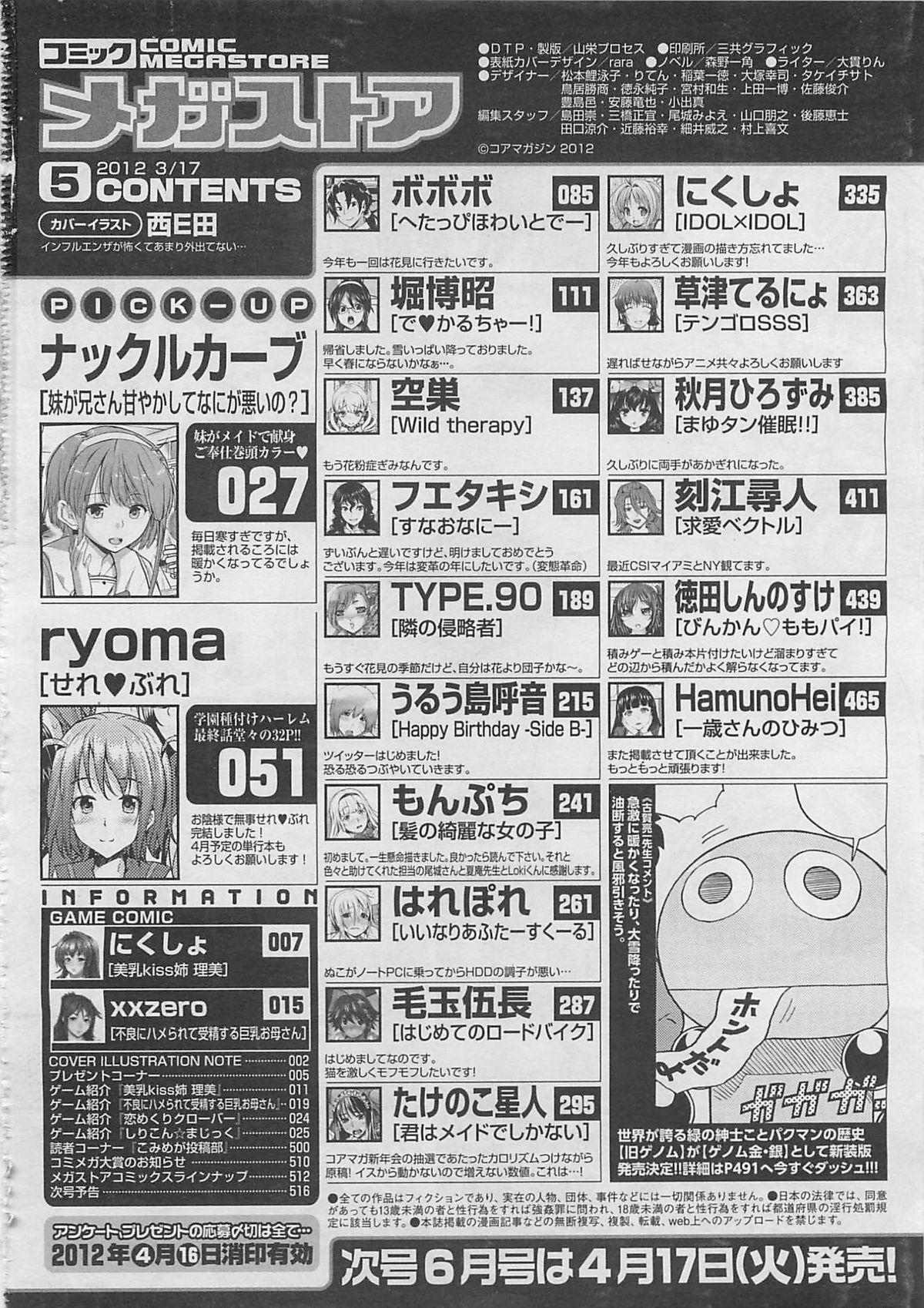 コミックメガストア 2012年5月号