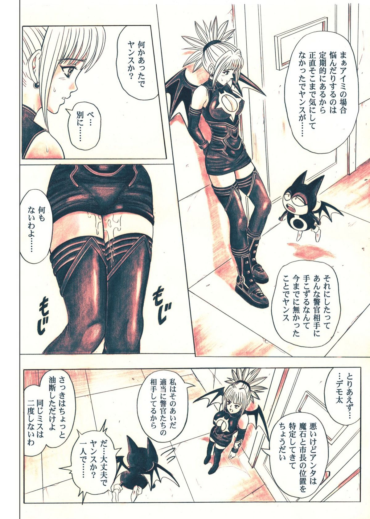 (サンクリ32) [サイクロン (和泉和也)] ローグスピア5 (シャドウレディ) [DL版]