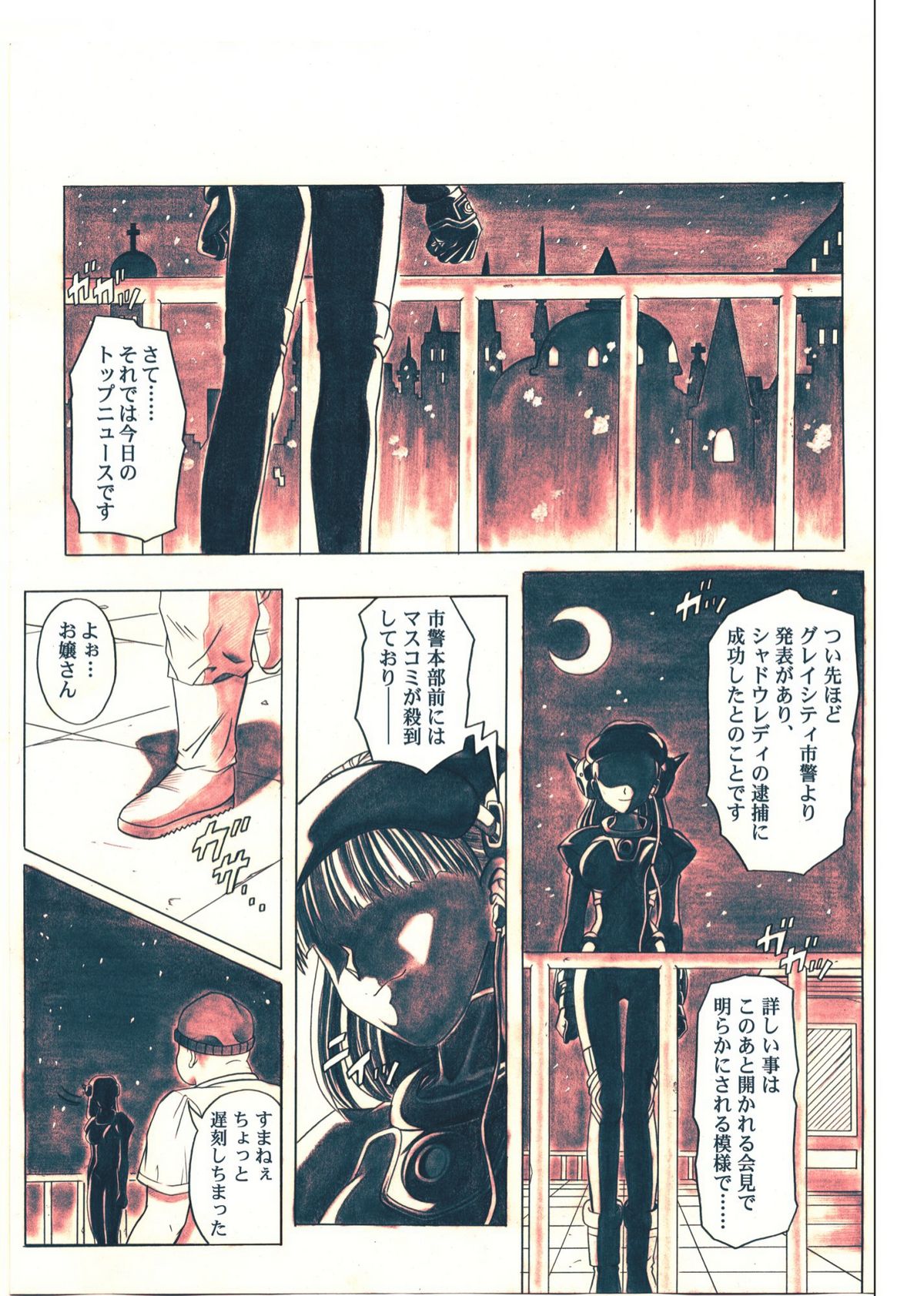 (サンクリ32) [サイクロン (和泉和也)] ローグスピア5 (シャドウレディ) [DL版]
