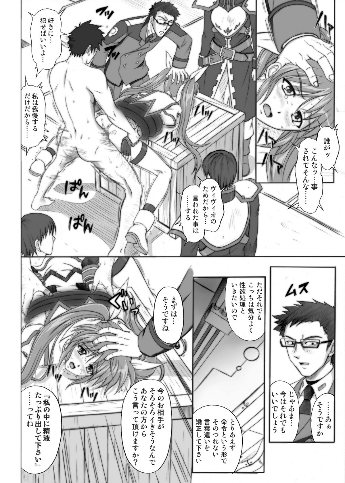 [サイクロン (和泉、冷泉)] 840 -Color Classic Situation Note Extention- (魔法少女リリカルなのは) [DL版]