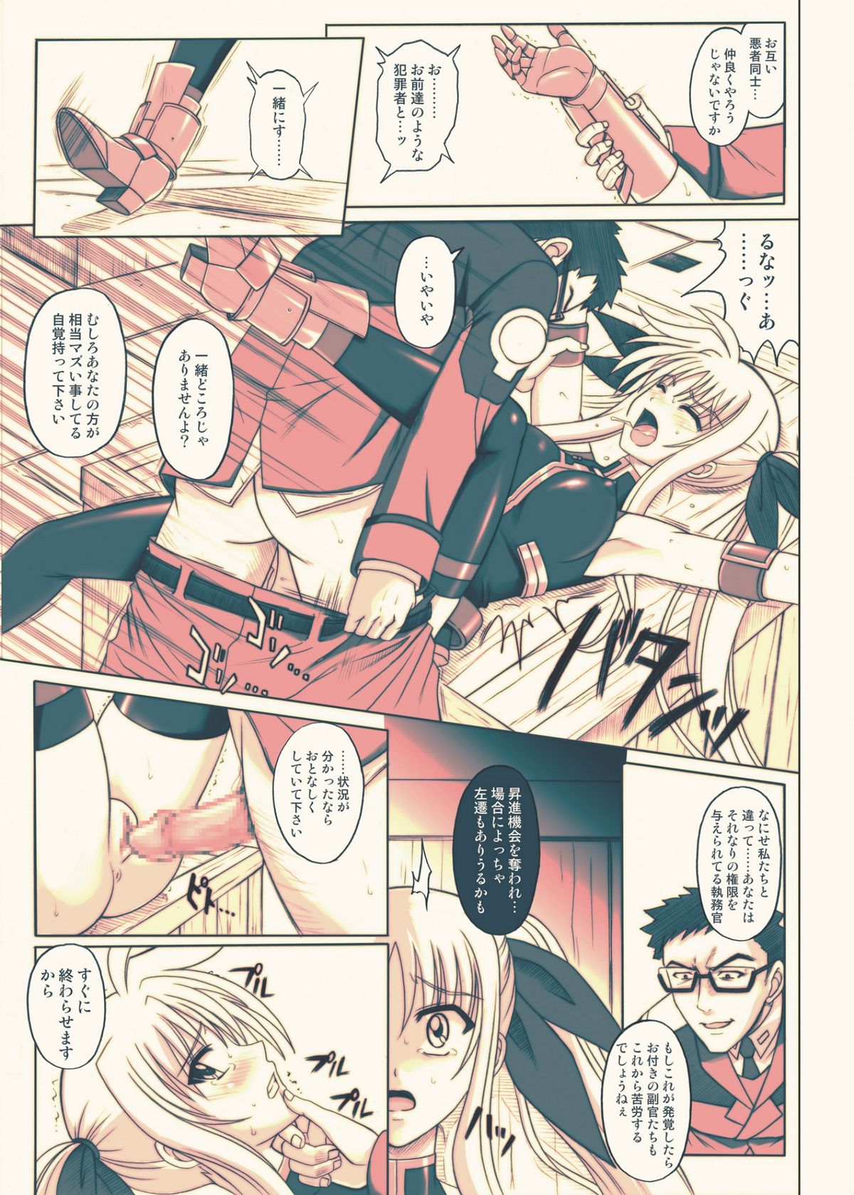 [サイクロン (冷泉、和泉)] 840 BAD END Color Classic Situation Note Extention 1.5 (魔法少女リリカルなのはStrikerS) [DL版] [カラー化]