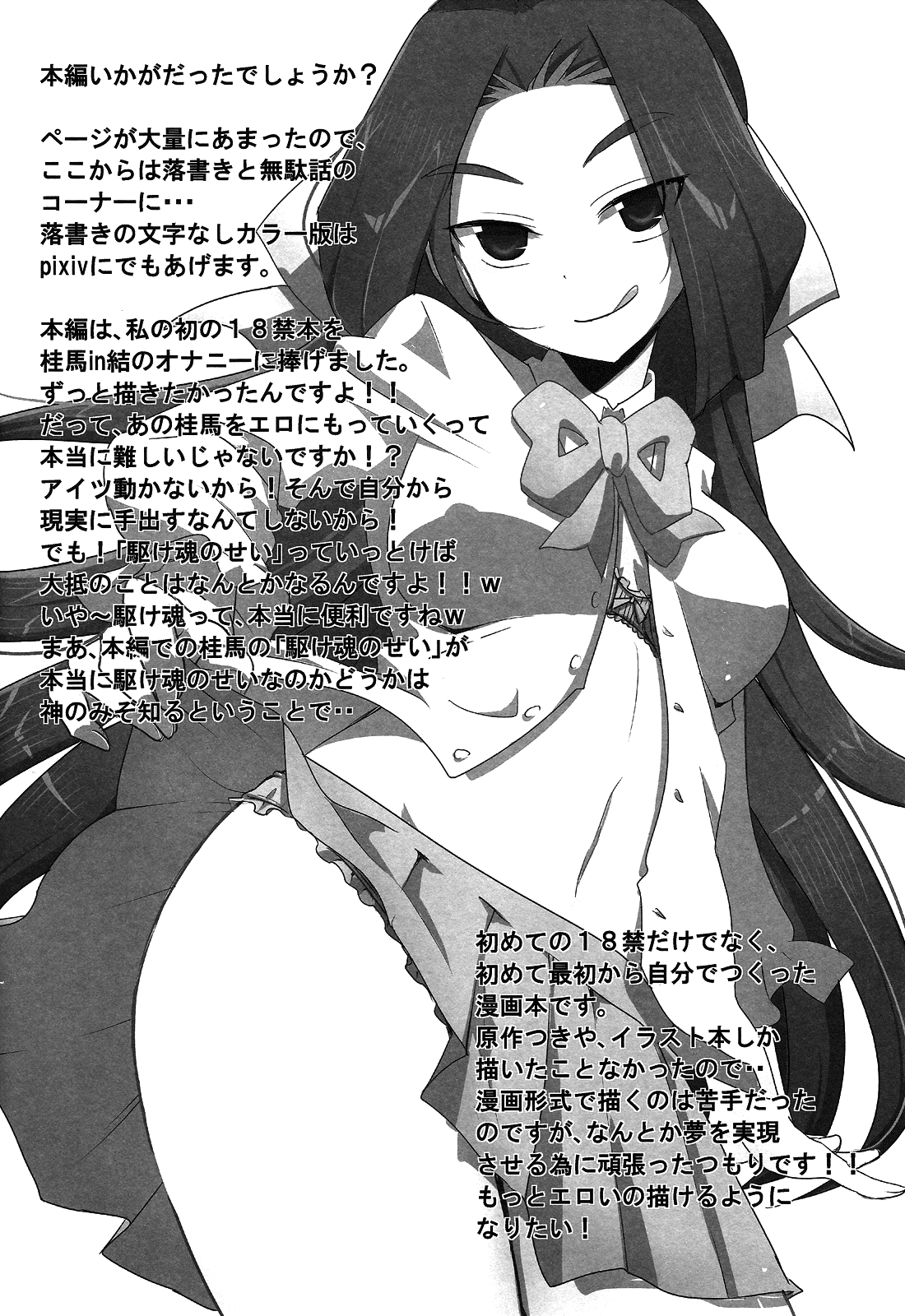 (C80) [アレなサークル (b)] ねーさまのみぞ知るセカイ (神のみぞ知るセカイ) [英訳]
