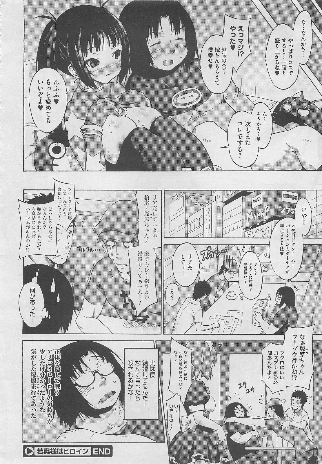 コミックメガストア 2012年2月号