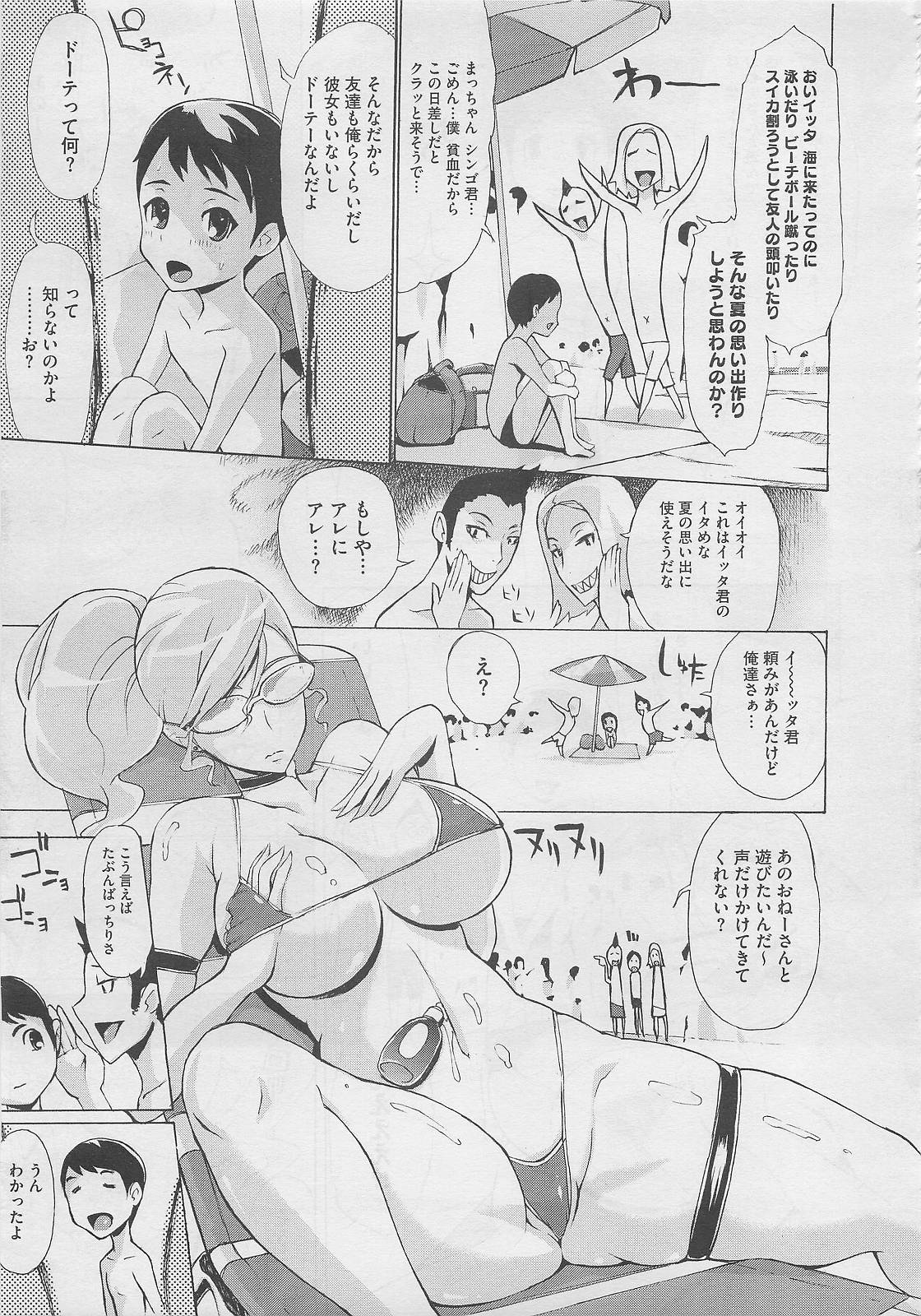 コミックメガストア 2012年2月号