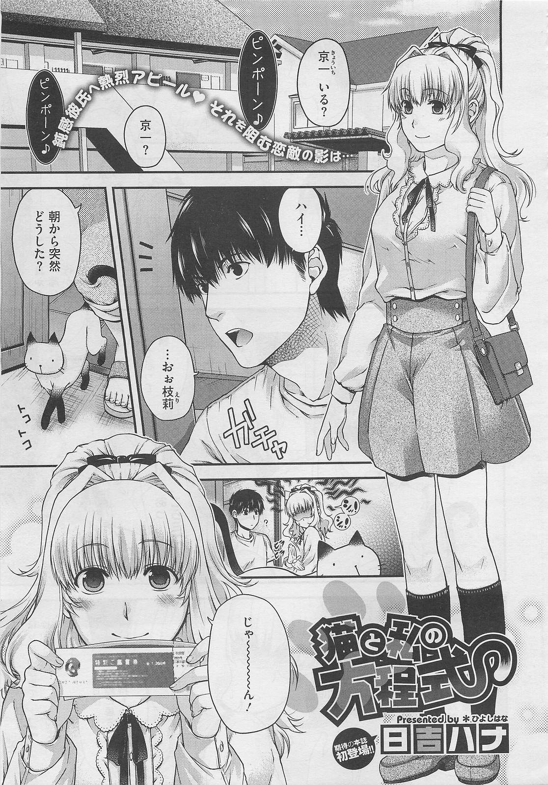 コミックメガストア 2012年2月号