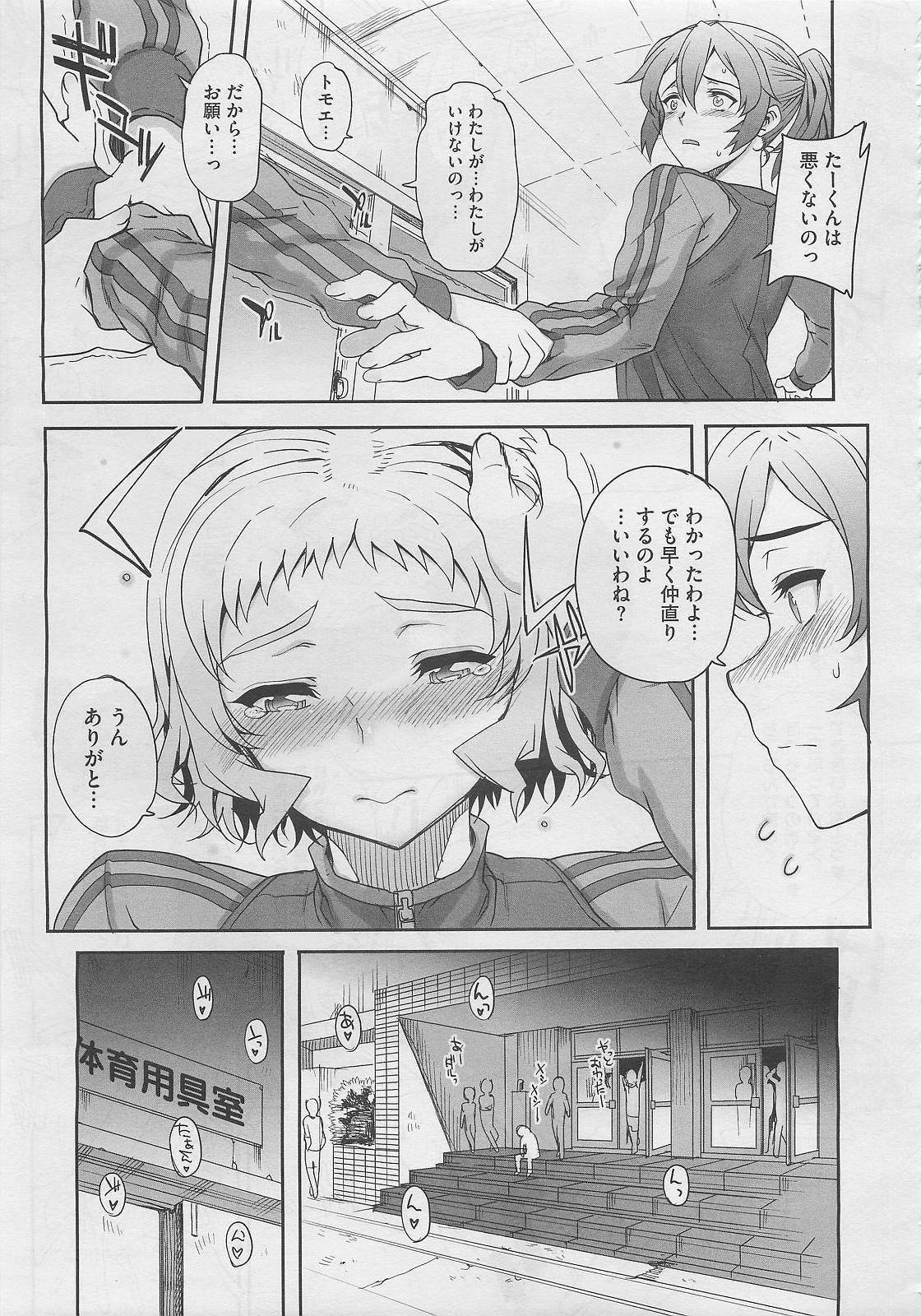 コミックメガストア 2012年2月号