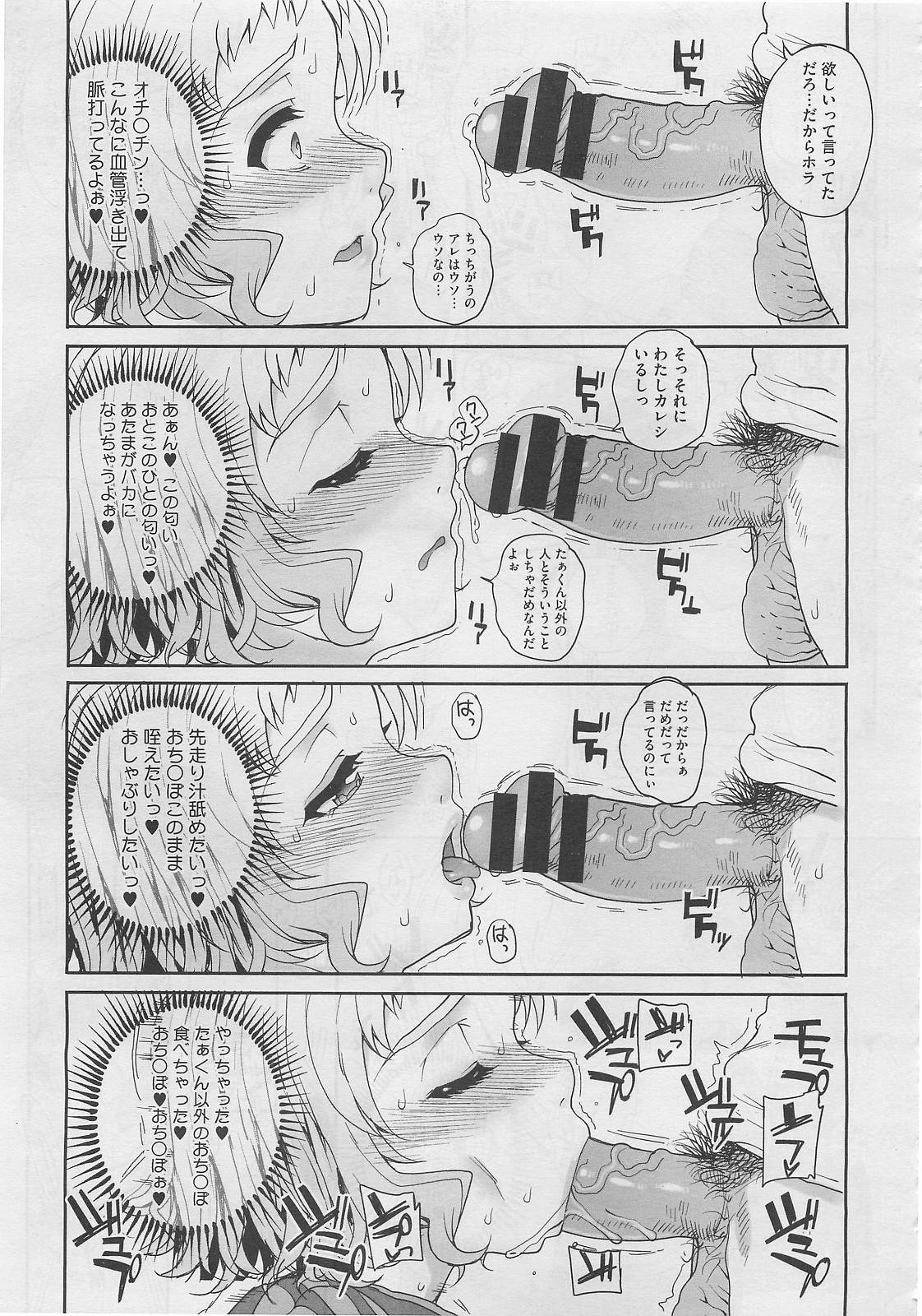 コミックメガストア 2012年2月号