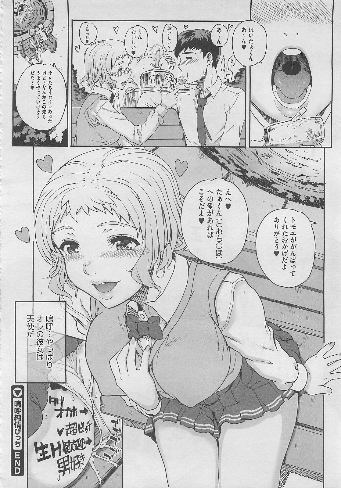 コミックメガストア 2012年2月号