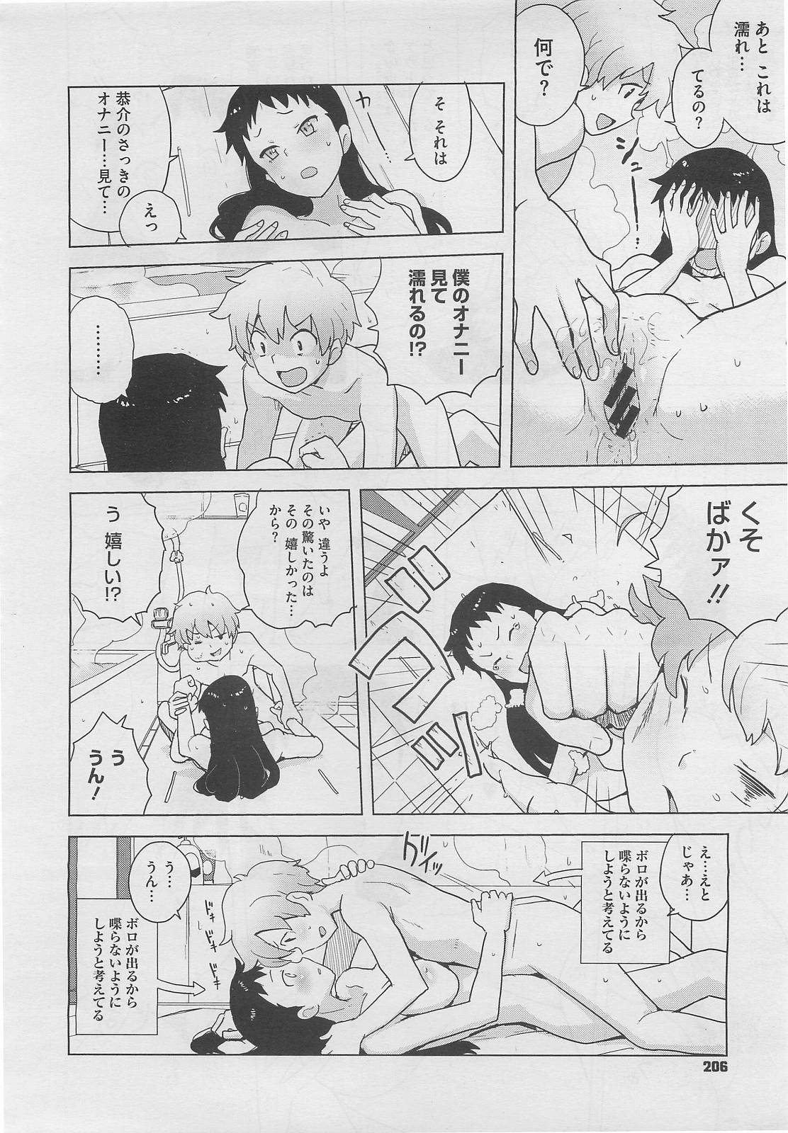 コミックメガストア 2012年2月号