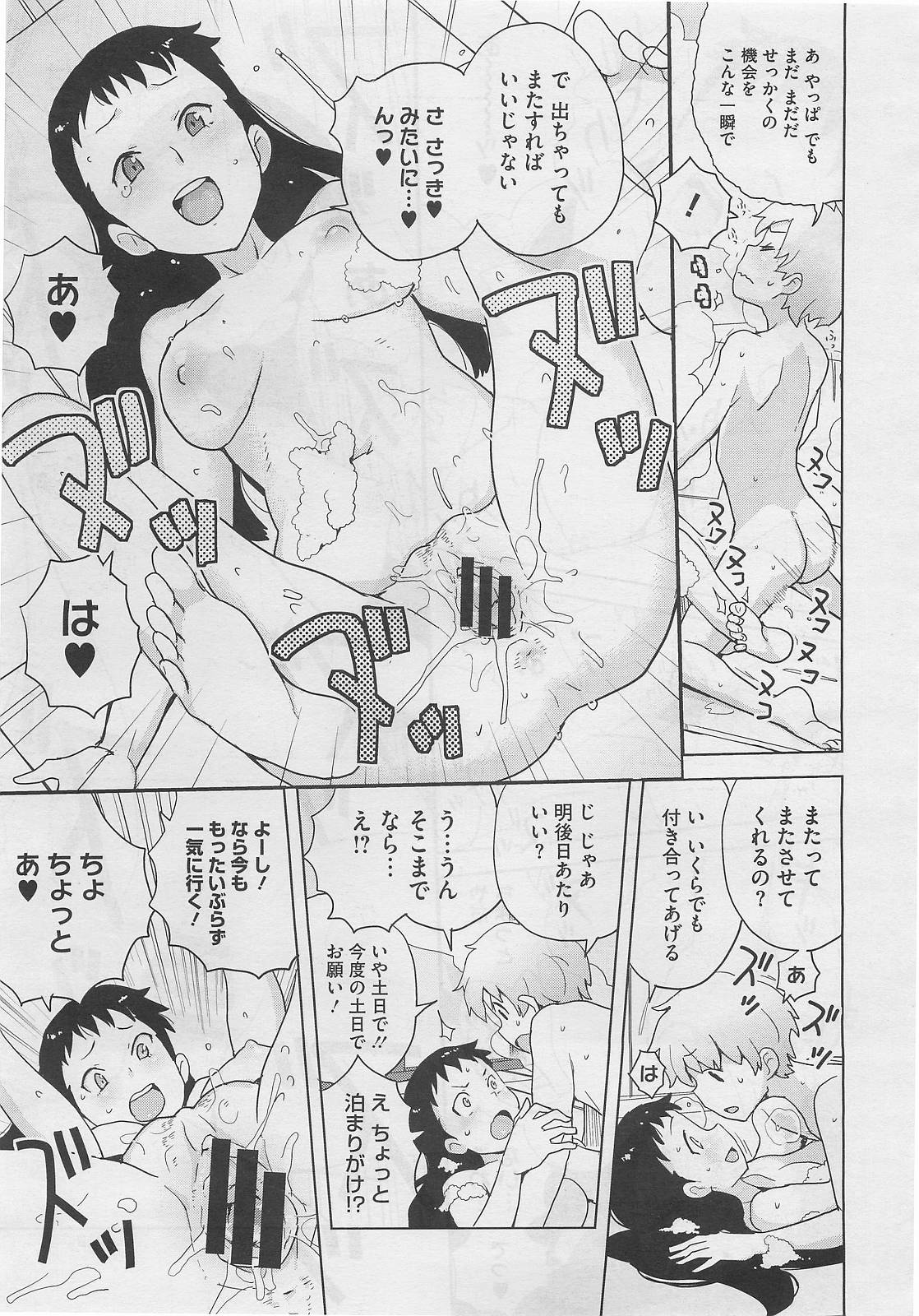 コミックメガストア 2012年2月号