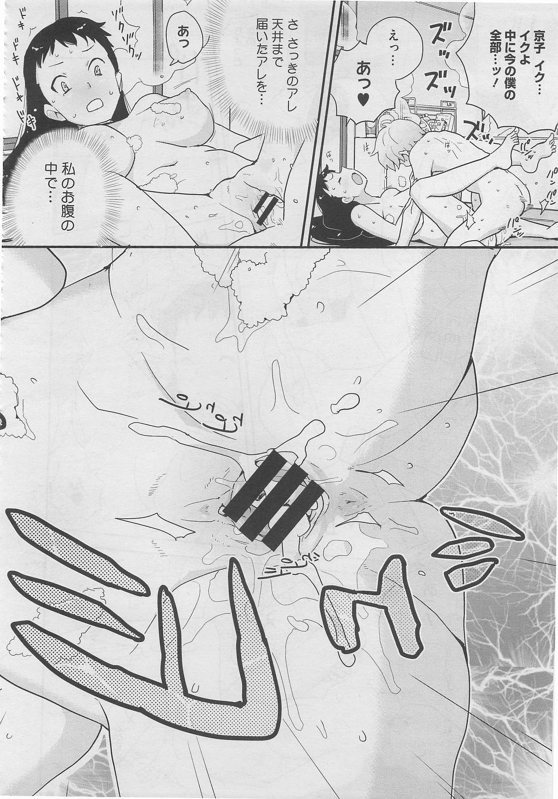 コミックメガストア 2012年2月号