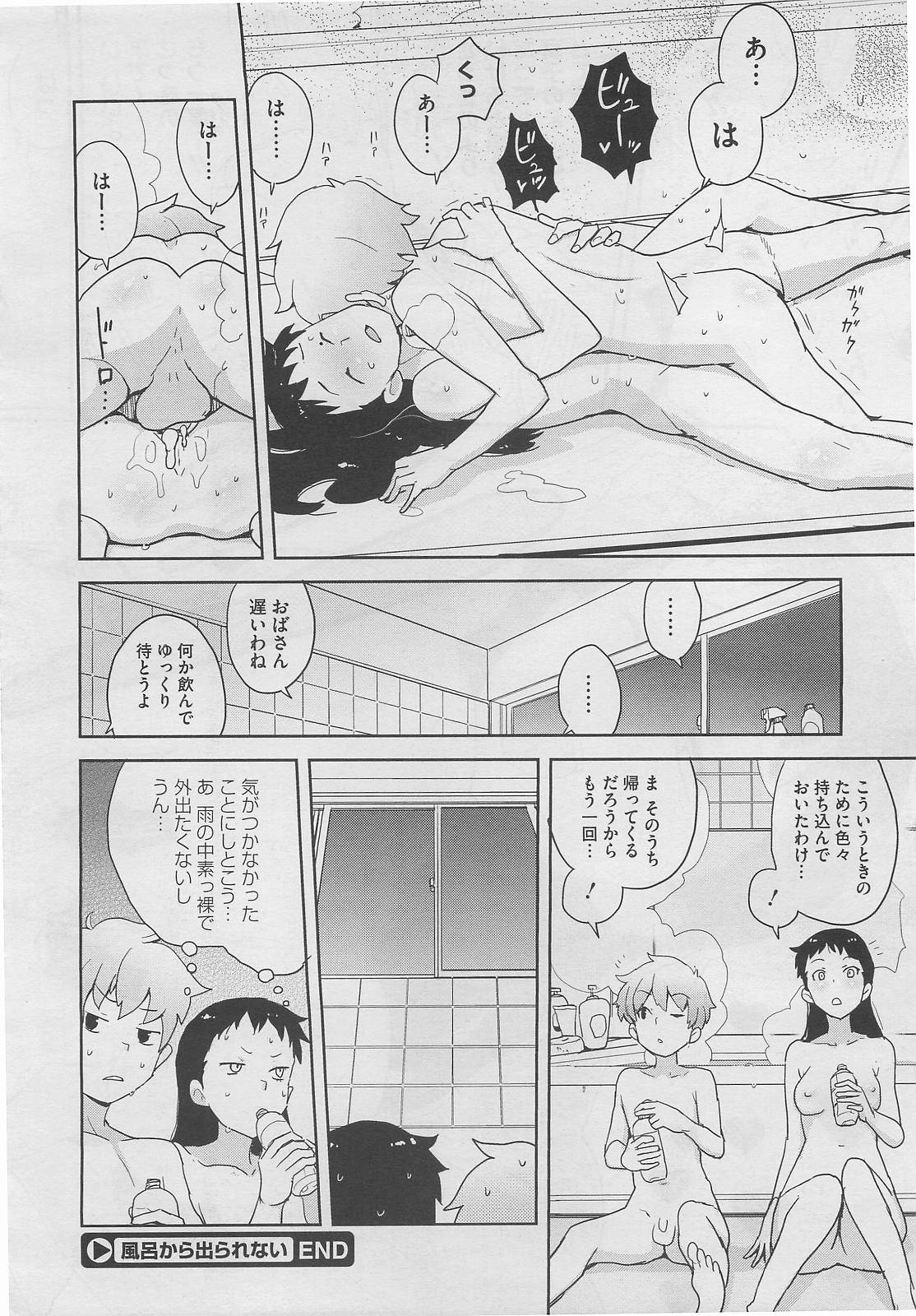 コミックメガストア 2012年2月号