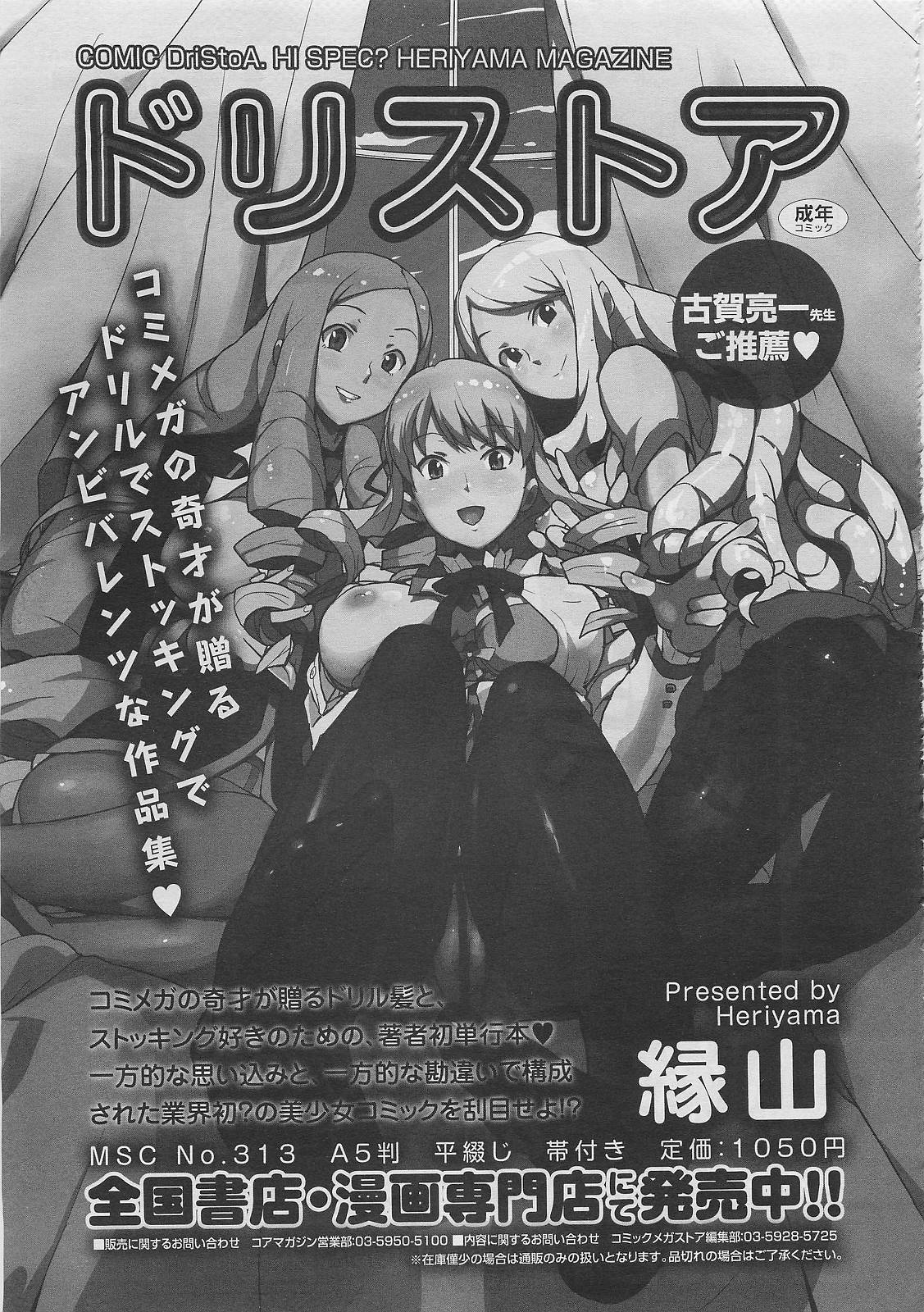 コミックメガストア 2012年2月号
