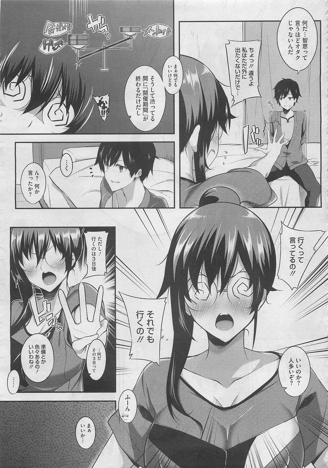 コミックメガストア 2012年2月号