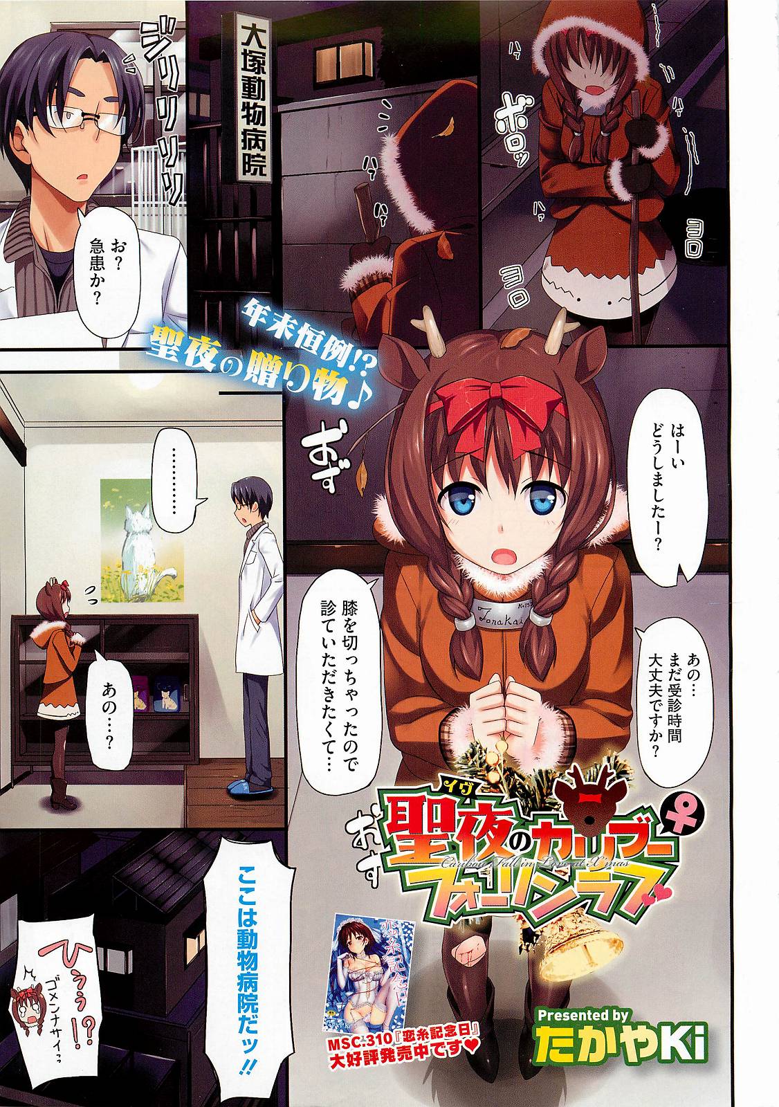 コミックメガストア 2012年2月号