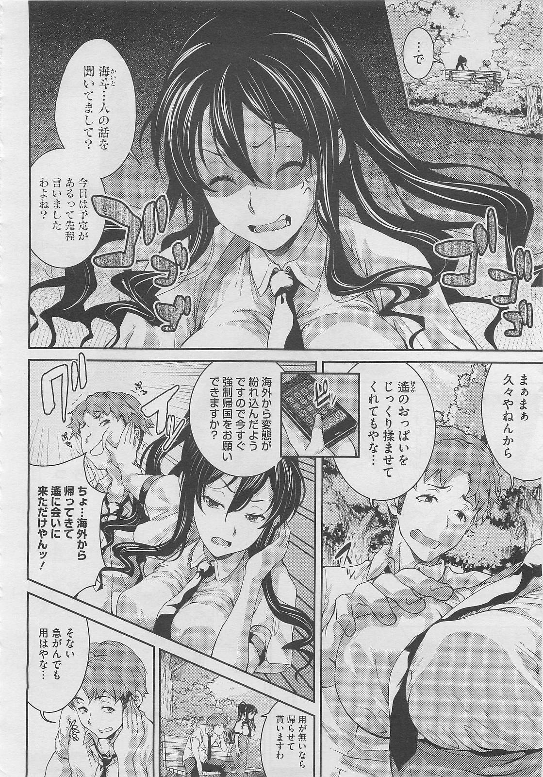 コミックメガストア 2012年2月号