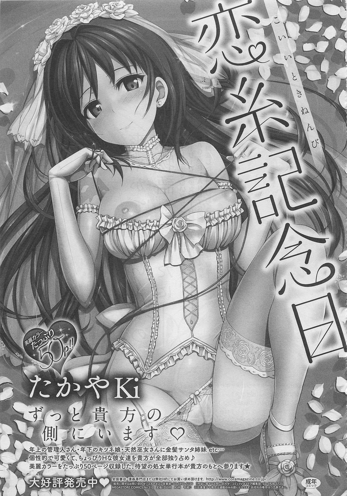 コミックメガストア 2012年2月号