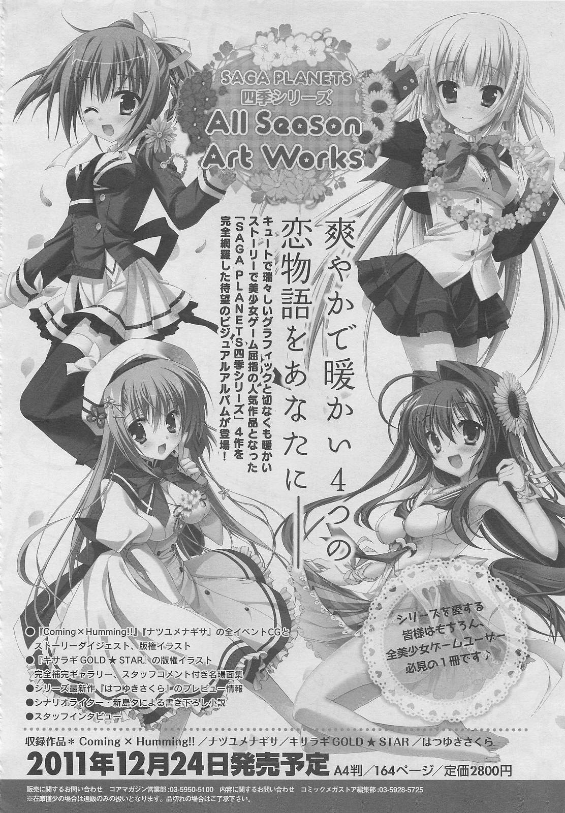 コミックメガストア 2012年2月号