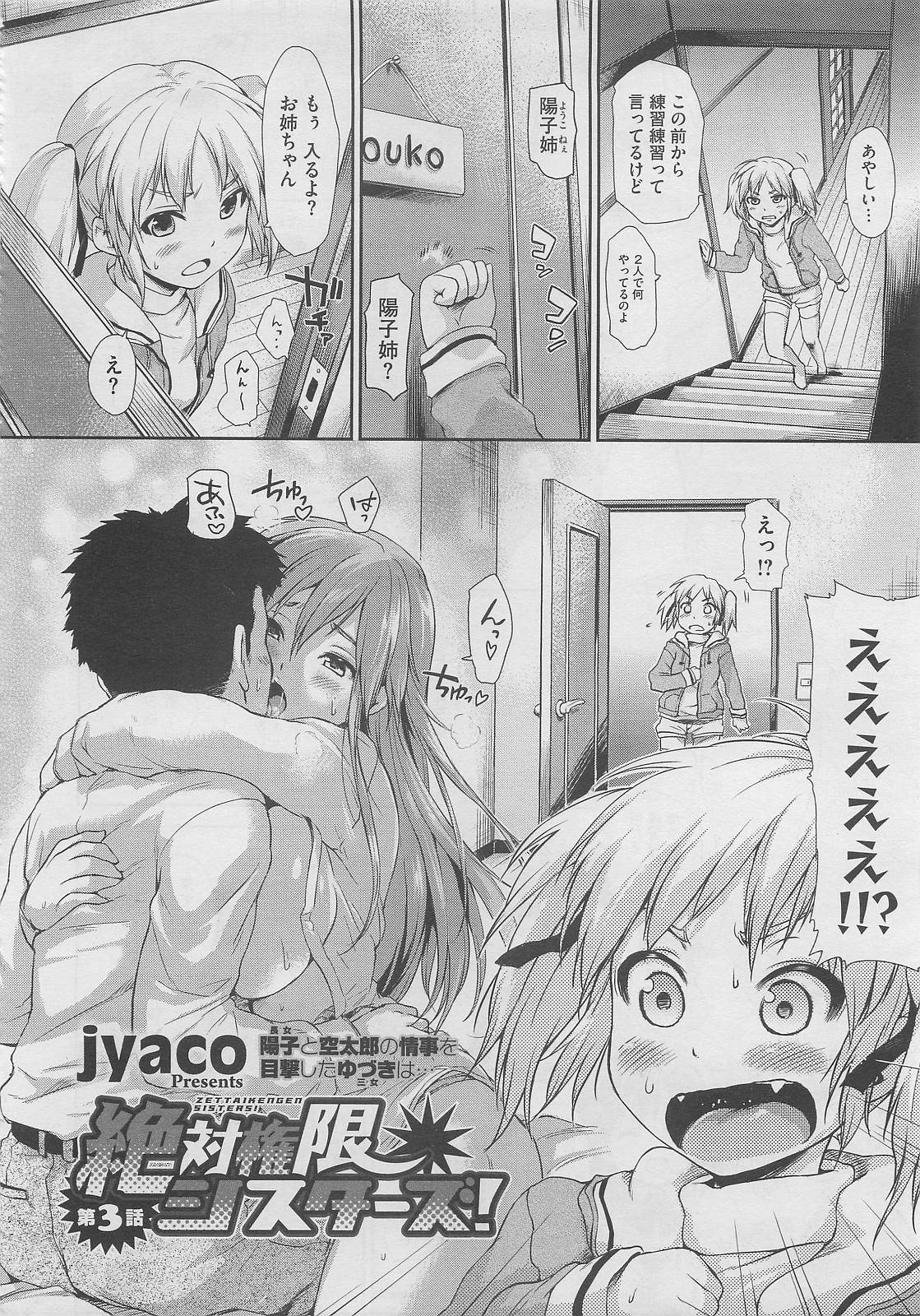 コミックメガストア 2012年2月号