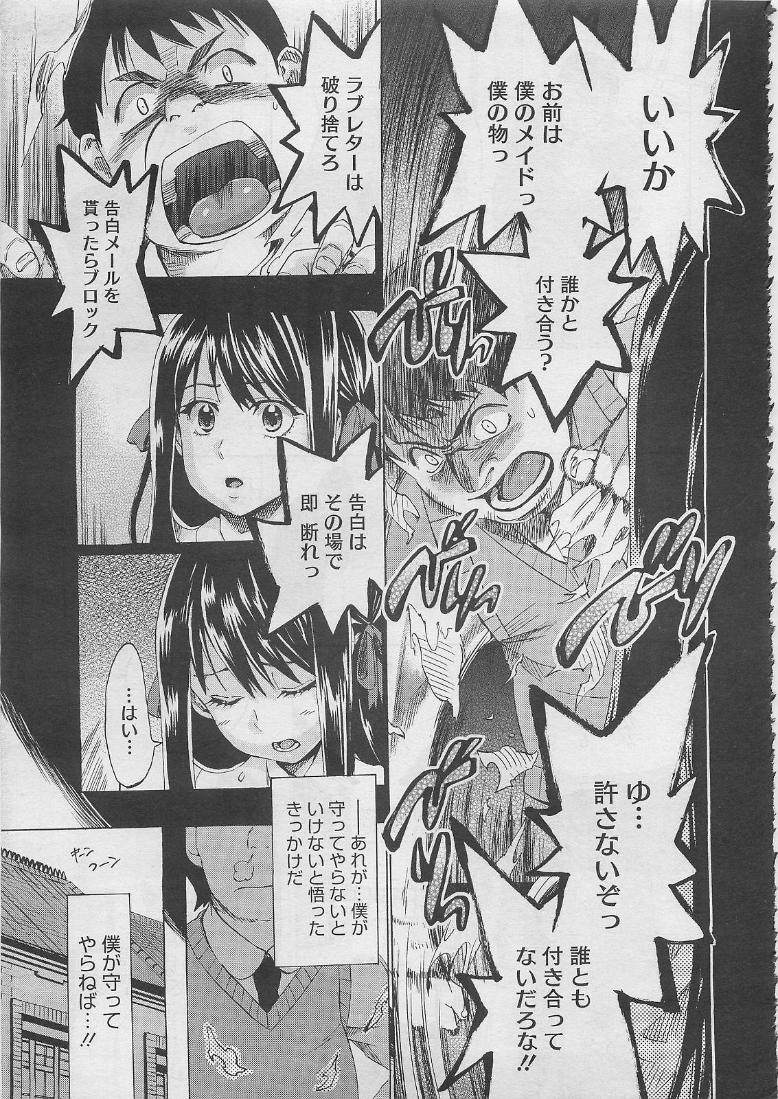 コミックメガストア 2012年2月号